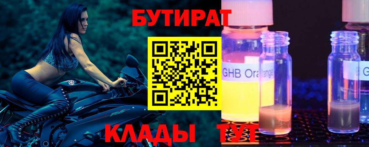 БУТИРАТ BDO Джанкой