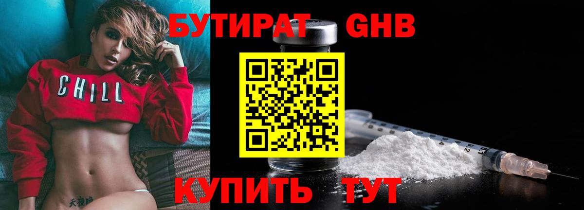 Бутират  Бутират оксана  Вход с VPN  Джанкой 