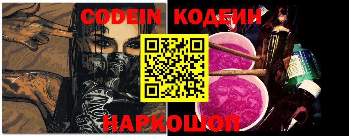 Кодеин напиток Lean (лин) Джанкой