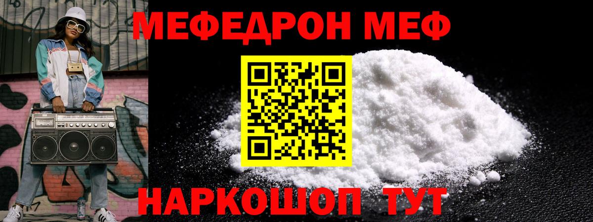 Меф  Джанкой