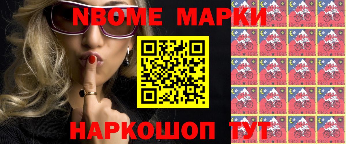 Марки N-bome 1,5мг Джанкой